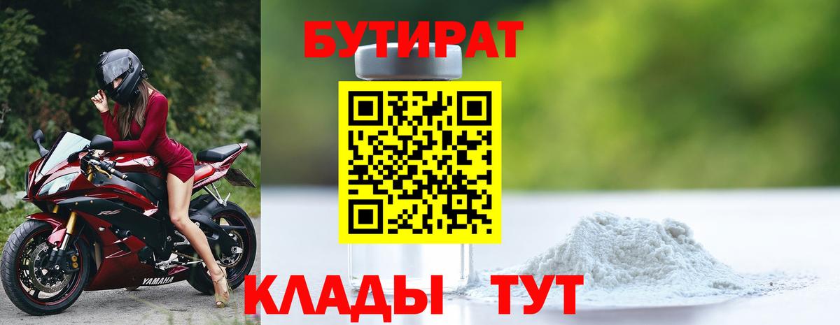 БУТИРАТ  Вход с VPN  Алейск  Бутират вода 