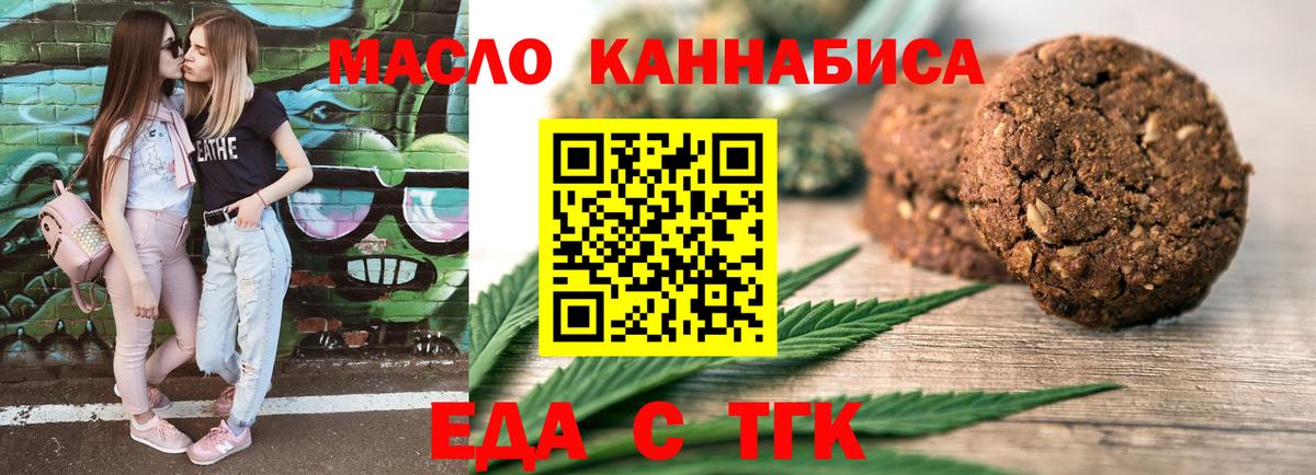 Печенье с ТГК марихуана Алейск