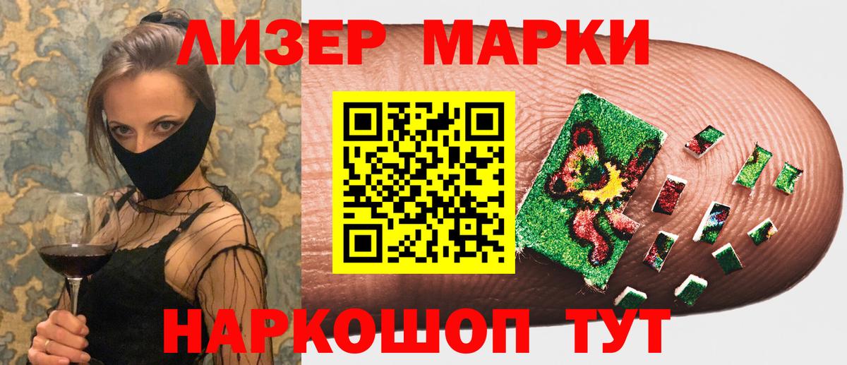 Марки NBOMe 1,8мг Алейск