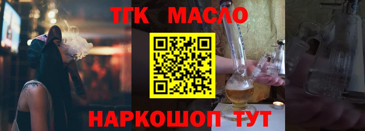 Дистиллят ТГК вейп Алейск