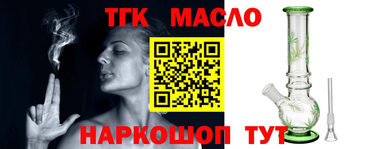 как найти закладки  Дистиллят ТГК Wax  Алейск  Вход с VPN  ТГК THC oil 